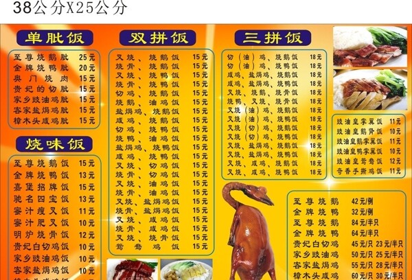 嘉宝烧腊店菜单图片