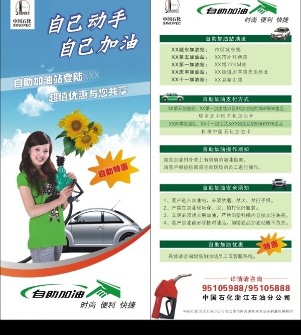 中国石化自助加油宣传折页图片