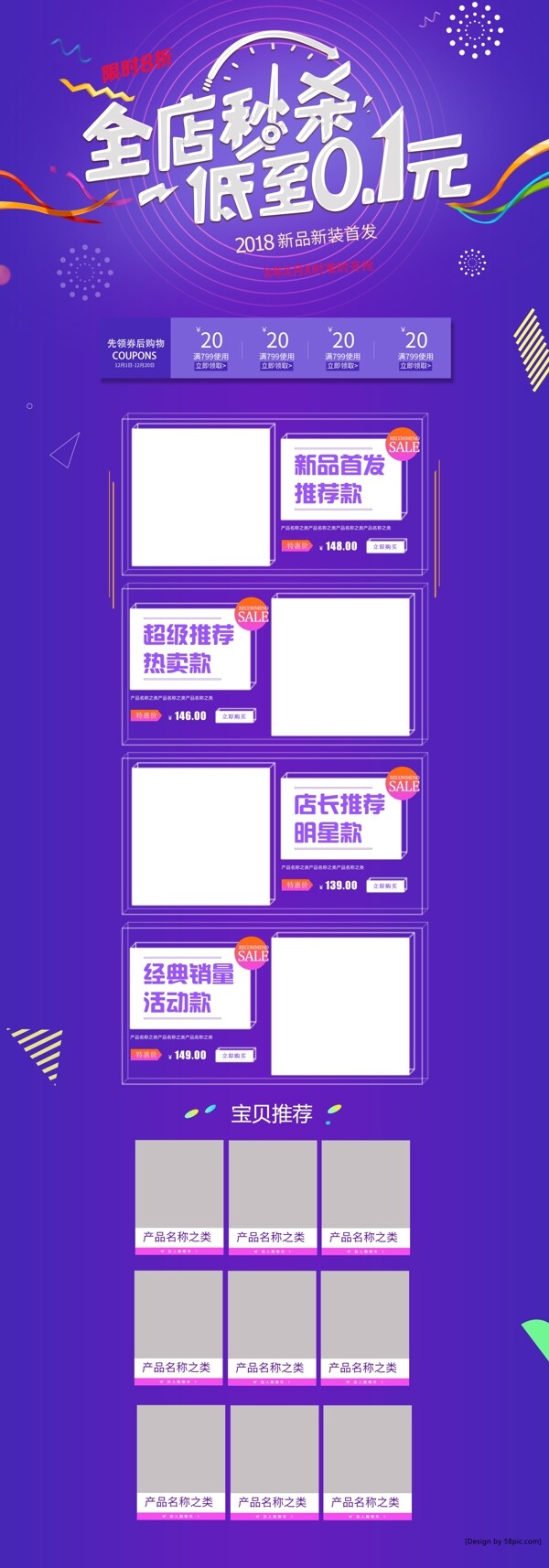 全店秒杀紫色通用淘宝PC首页模版