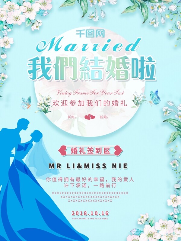 平面婚礼婚庆蓝色温馨浪漫迎宾签到处海报