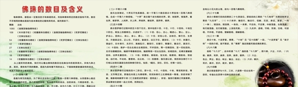 佛珠的数目及含义