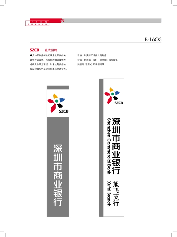 深圳商业银行VIS矢量CDR文件VI设计VI宝典