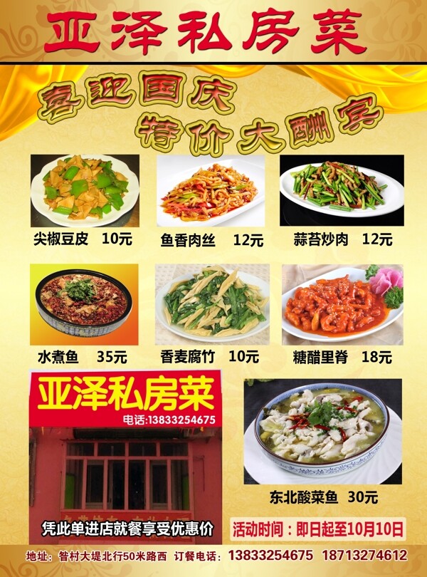 饭店菜单宣传彩页