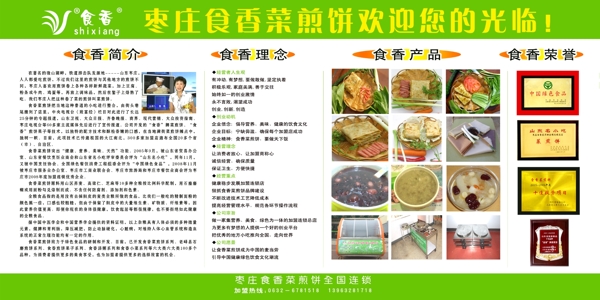 食相菜煎饼荣誉证书