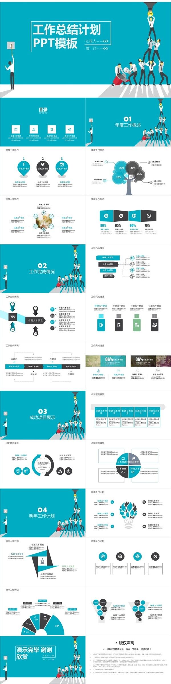 简约工作总结汇报ppt模板