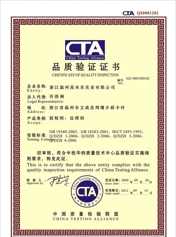 CTA品质认证图片