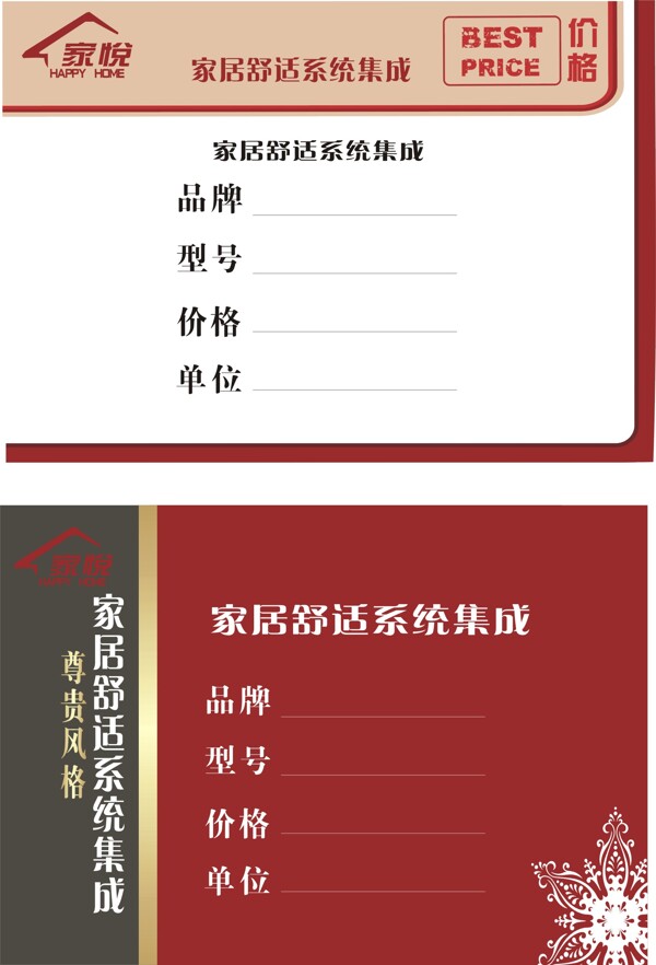 价格标签