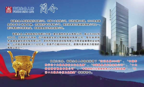 生命保险公司简介图片