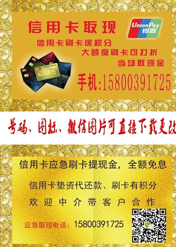 刷卡宣传名片正反面图片