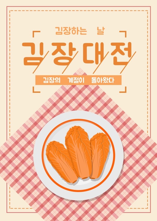 明亮的黄色可爱韩国泡菜节日假日海报