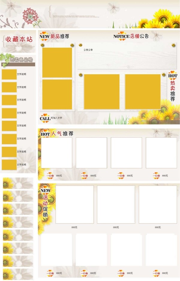 带有向日葵图案的淘宝免费模板