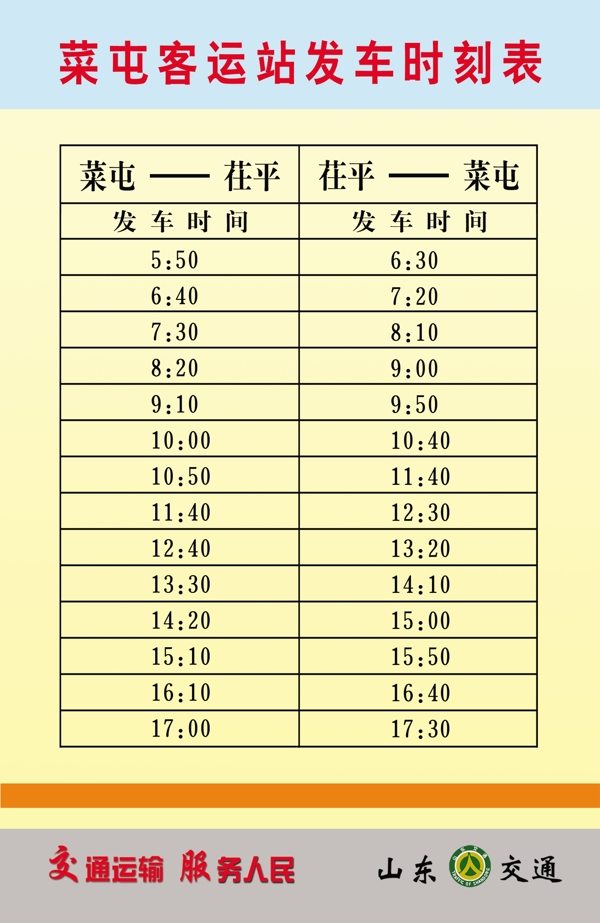 菜屯镇表格图图片