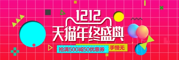 红色渐变女装淘宝电商双12双十二banner