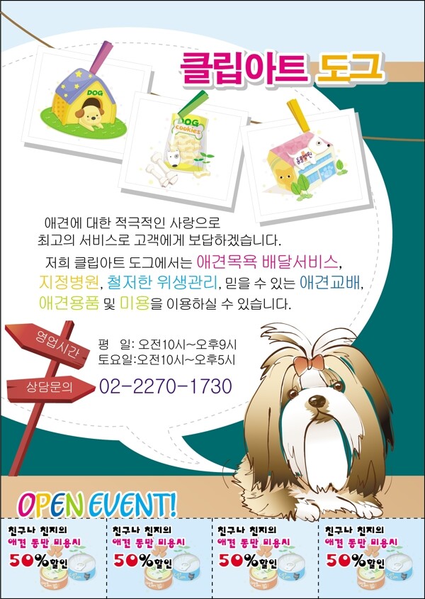 韩版卡通可爱宣传页宣传单海报