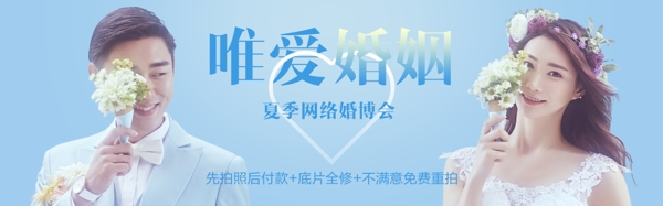 淘宝电商唯美婚庆爱情banner