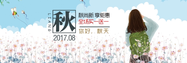 电商海报淘宝女装秋季上新文艺风格促销banner