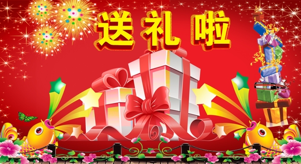 送礼啦新年快乐图片