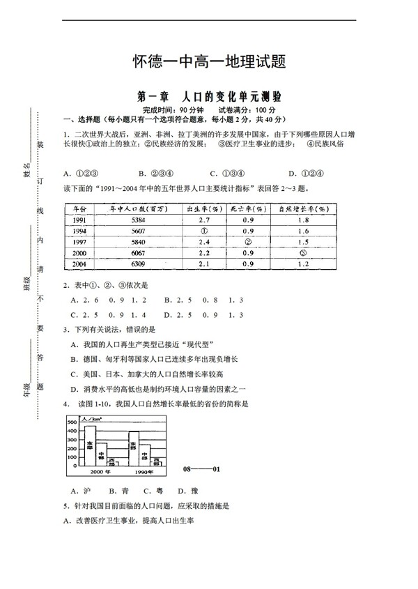 地理人教版必修2第一章人口的变化单元测验