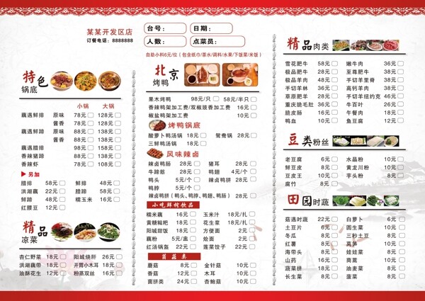 火锅菜单食谱墙贴价格表展板