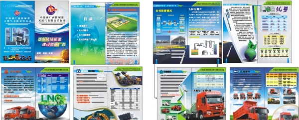 中海油LNG汽车画册图片