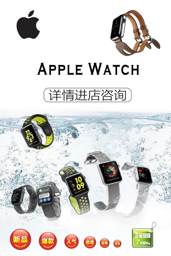applewatch2海报