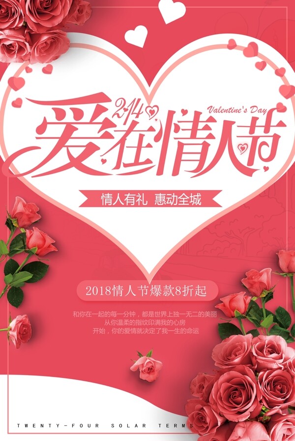 粉色浪漫2.14情人节促销海报