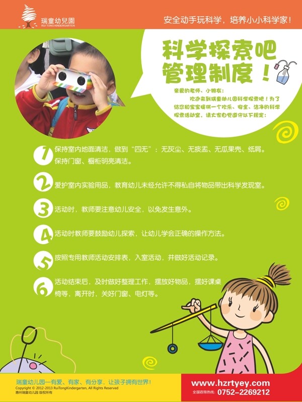 幼儿园科学室制度