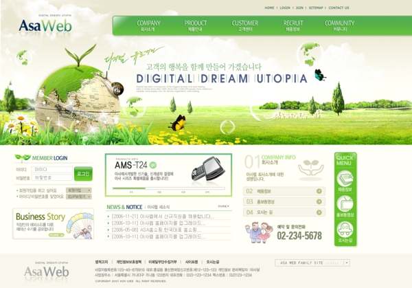 绿色原野产品公司网页模板