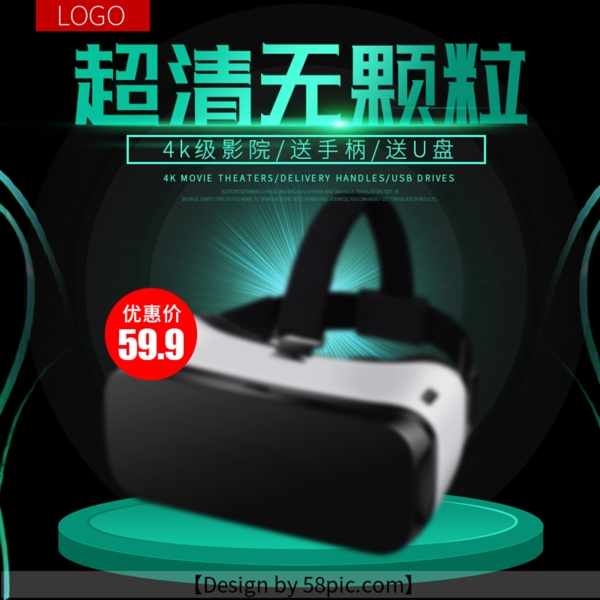 电商淘宝VR眼镜黑色科技主图直通车