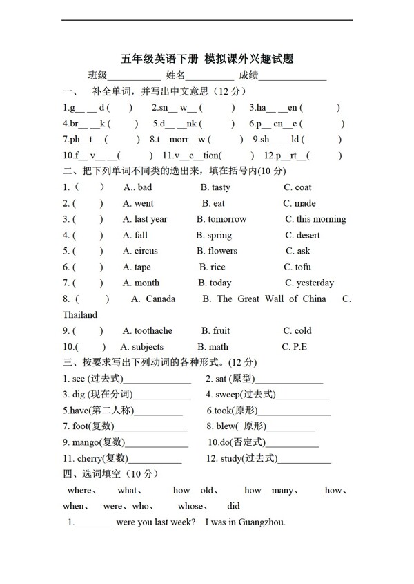 五年级下英语下册模拟课外兴趣试题