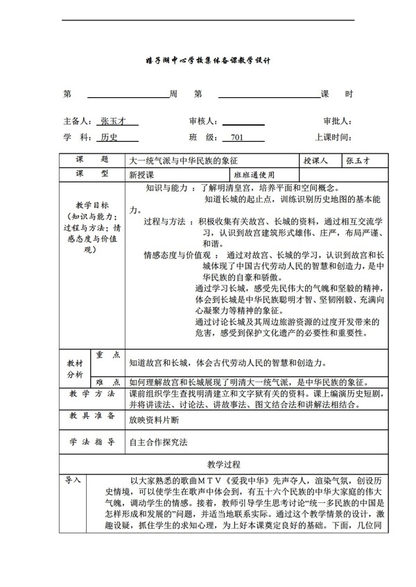七年级下册历史安徽省七年级下册教案第21课大一统气派与中华民族象征