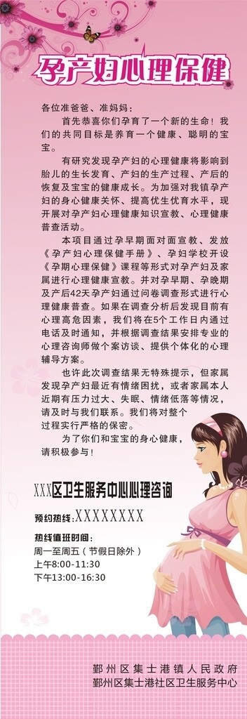 产妇心理保健海报图片