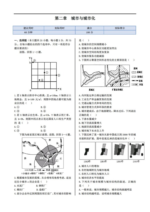 地理人教版高中必修二第二章城市与城市化本章练测含答案解析