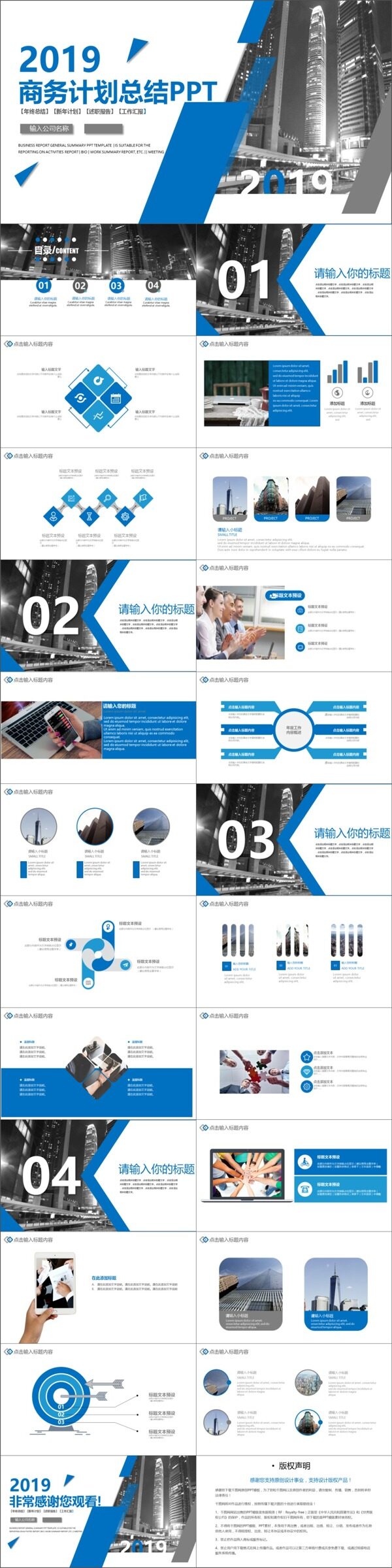 2019蓝色简约商务计划总结PPT模板