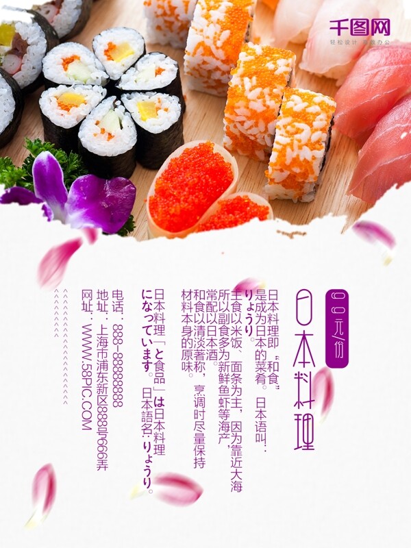 简约清新美味日式料理宣传海报