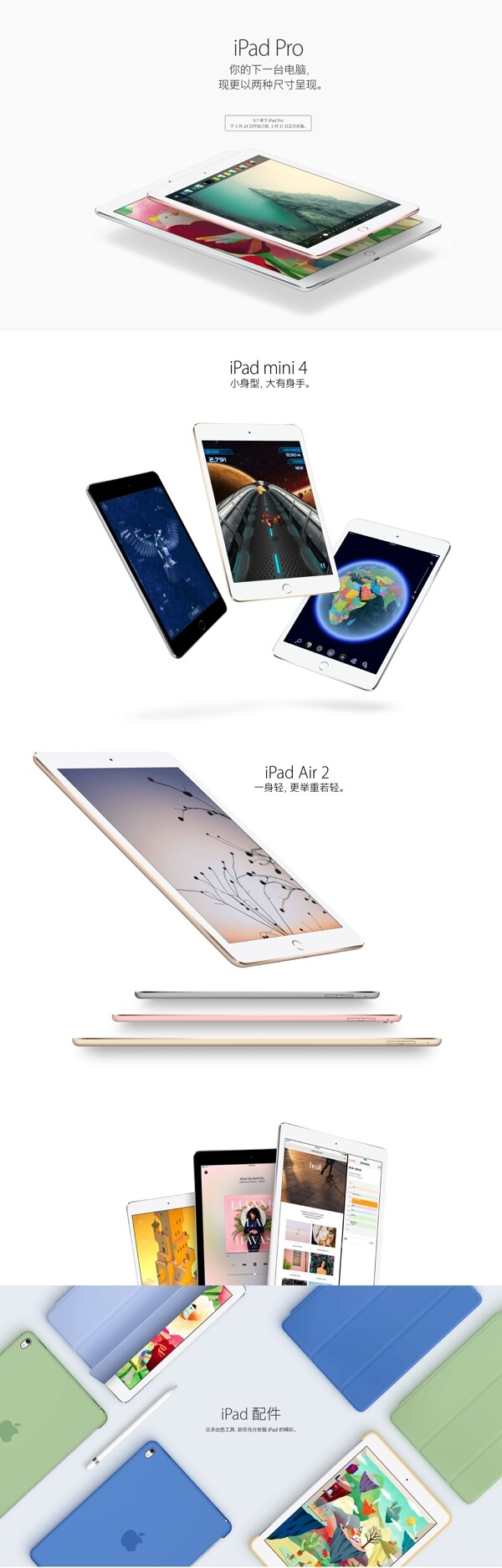 appleiPad高清海报下载