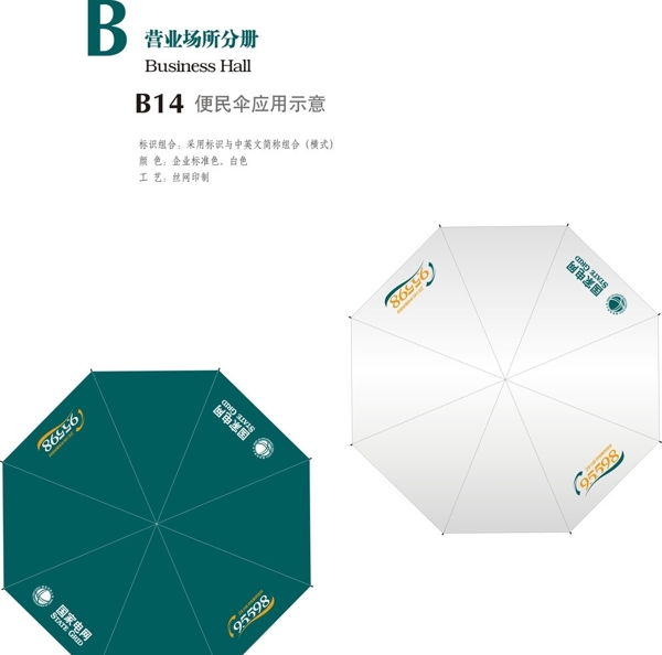 国家电网雨伞图片