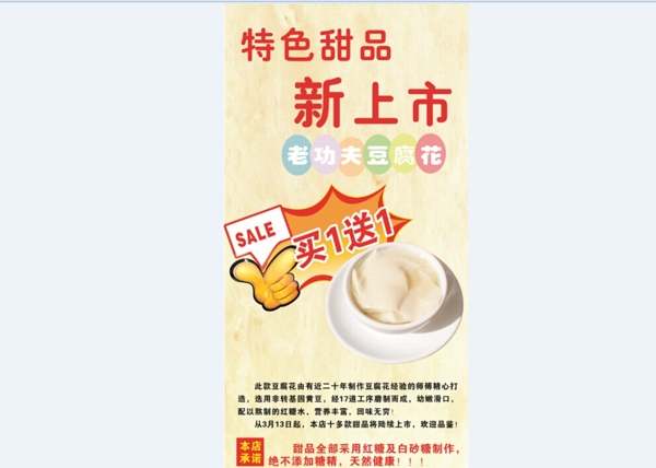 豆腐花广告设计素材图片