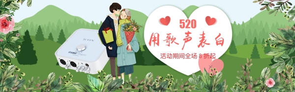 千库原创浪漫520情人节banner设计