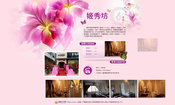 粉色美容行业网页