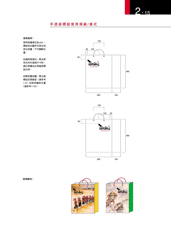 TaiWan观光局VIS矢量CDR文件VI设计VI宝典