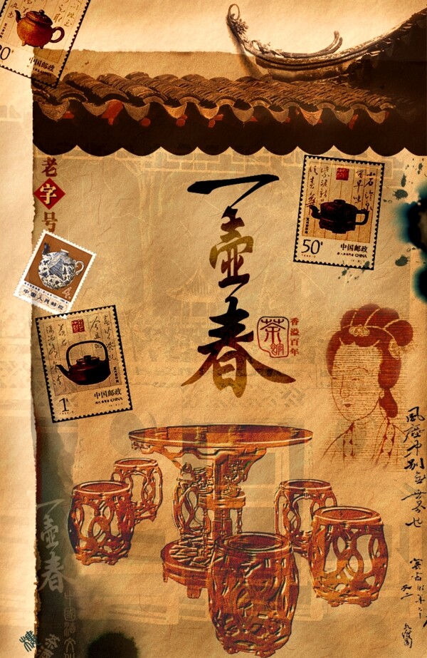 中式茶馆海报图片