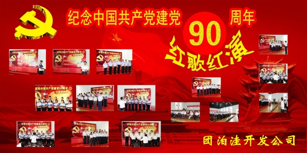 中国建党90周年图片