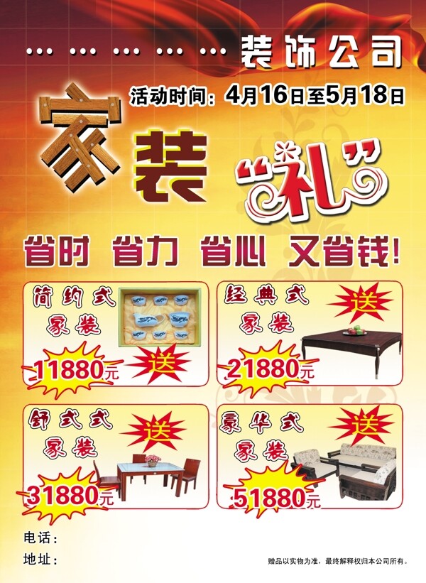 家装彩页图片