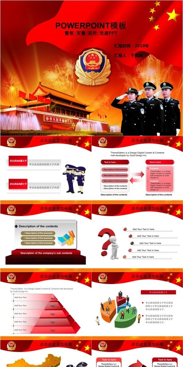 中国风军警党政军警PPT模板免费下载