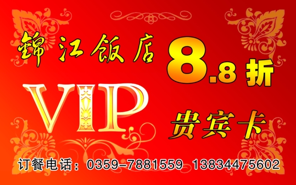 饭店VIP卡图片