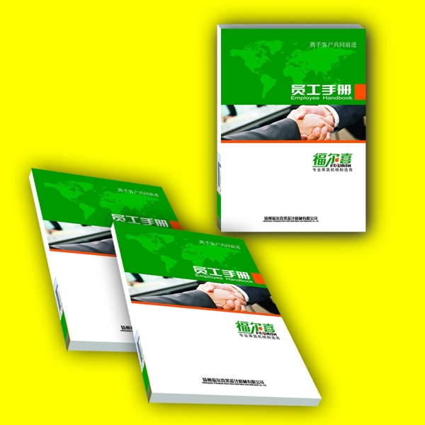 扬州优视企划传媒扬州福尔喜员工手册图片
