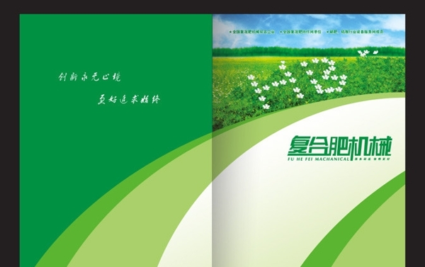 环保复合肥画册封面设计图片