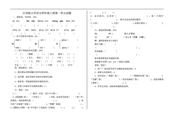 四年级语文第一单元自测试题无答案