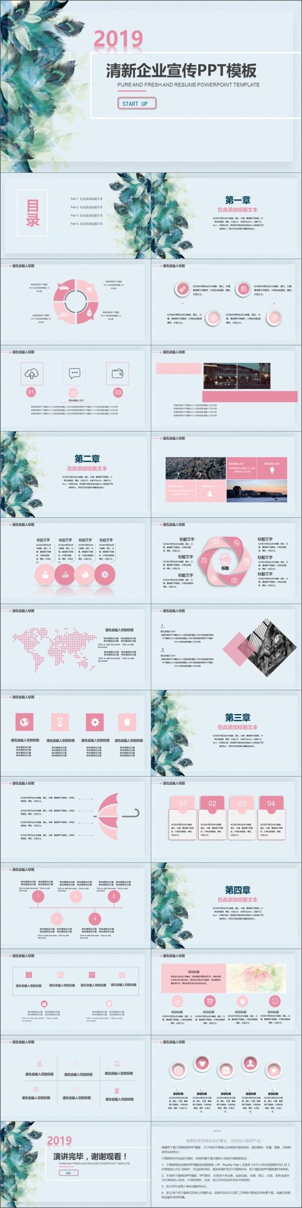 2019粉色企业宣传小清新ppt素材